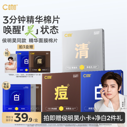 C咖湿敷棉片旅行便携装