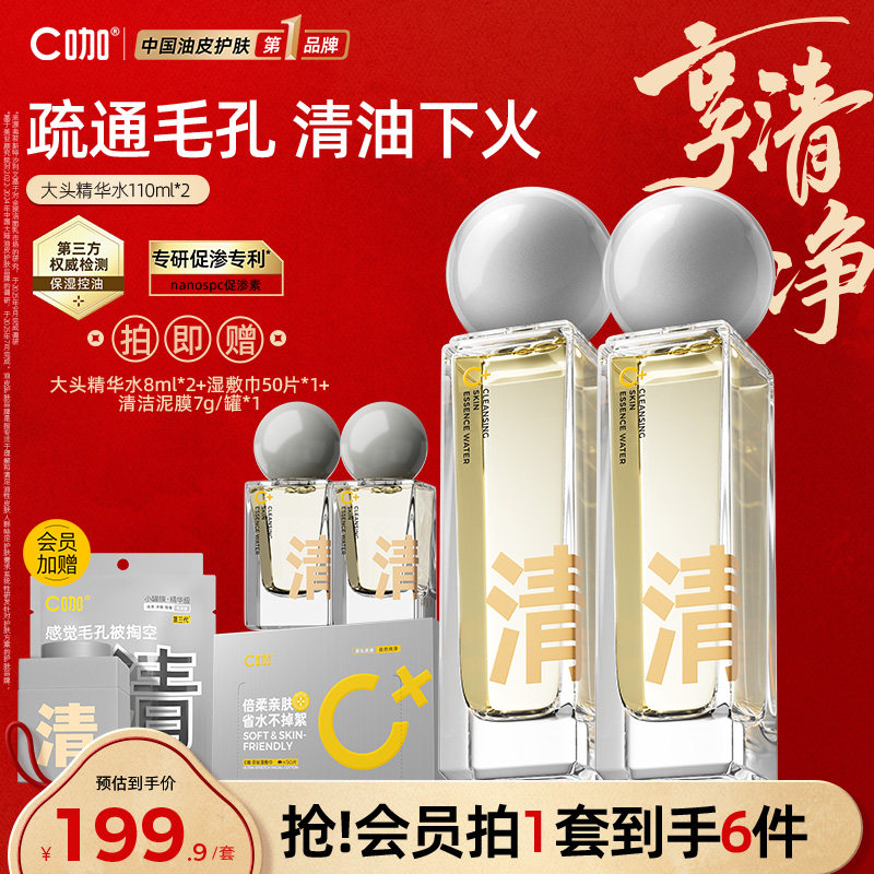 c咖控油细肤精华水混清爽