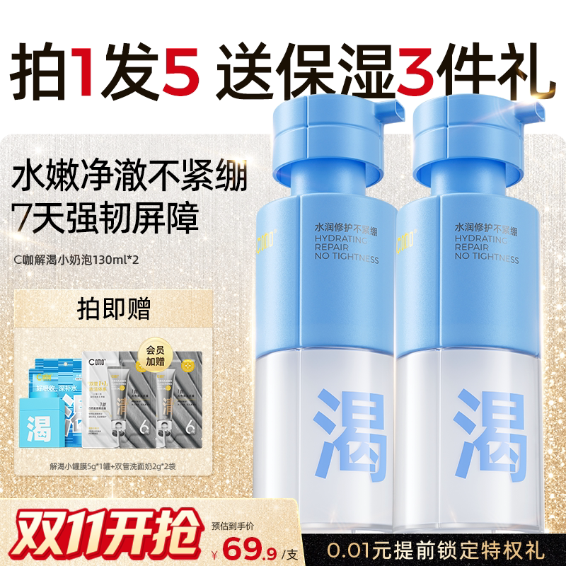 C咖高保湿洁面泡沫净澈不紧绷