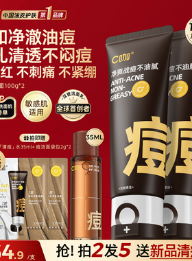 【38立即抢】C咖胶态硫控油净痘清洁氨基酸双管洗面奶祛痘控油