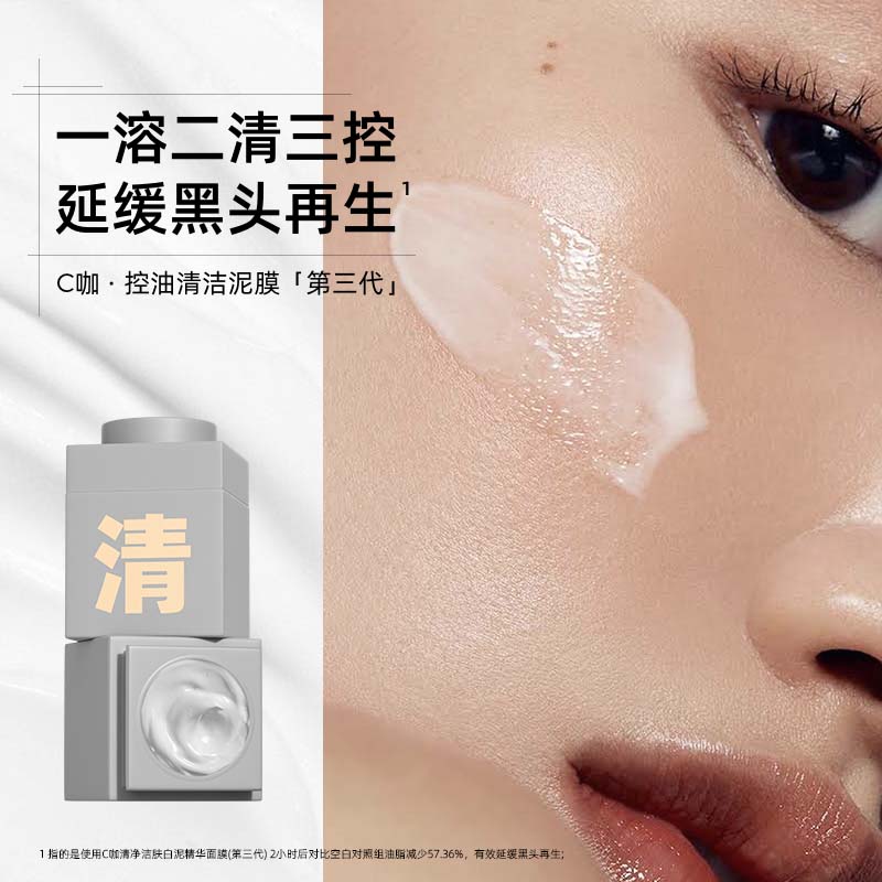 【蜜蜂惊喜社】C咖清洁泥膜深层清洁毛孔面膜15罐