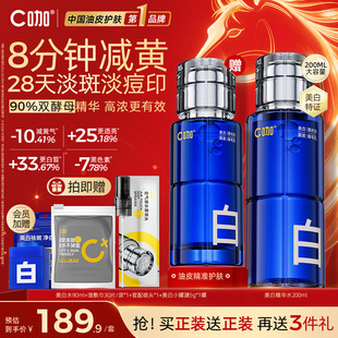 【新品】C咖美白水淡斑淡痘印提亮去闭口控油爽肤水油皮精华水