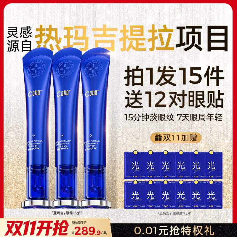 【新品】C咖耀光紧致淡化细纹眼霜修护眼霜抗皱黑眼圈带按摩头