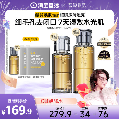 【曹颖甄选】C咖酸酶水控油闭口水精华水油皮DB