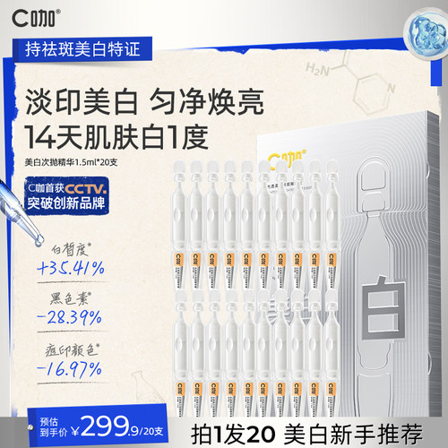 C咖美白胶原提亮肤色次抛精华液透亮净白发光保湿官方旗舰店