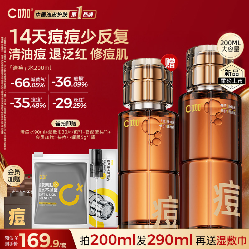 C咖油痘肌清痘水200ml抗痘控油爽肤水精华水祛痘舒缓修护痘损油皮 - c咖旗舰店出品