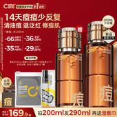 C咖油痘肌清痘水200ml抗痘控油爽肤水精华水祛痘舒缓修护痘损油皮