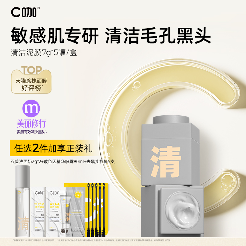 C咖泥膜清洁改善闭口粉刺深层去黑头涂抹面膜旗舰店正品男女