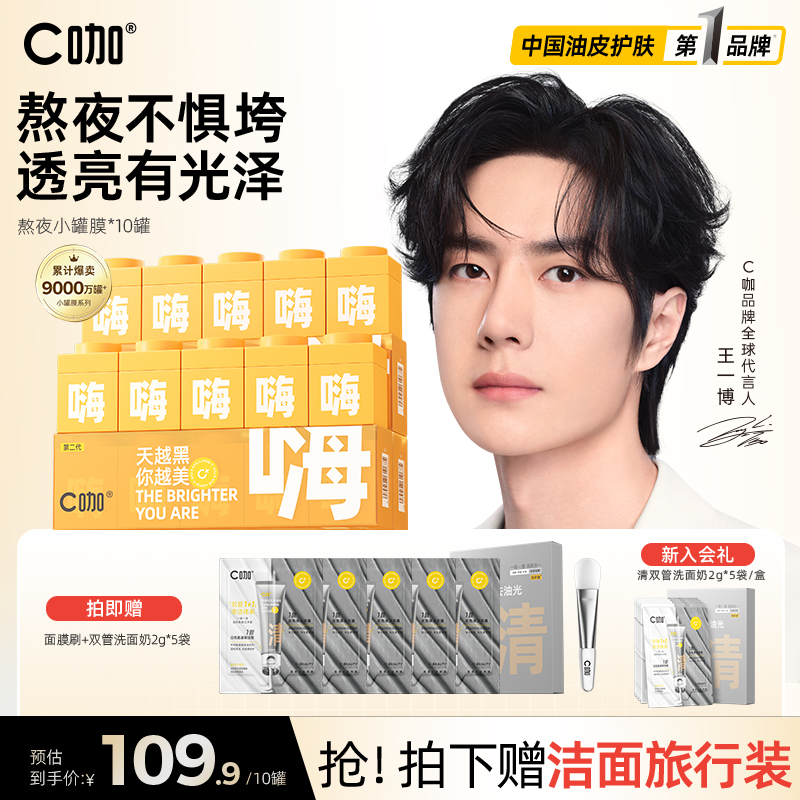 王一博同款熬夜急救面膜