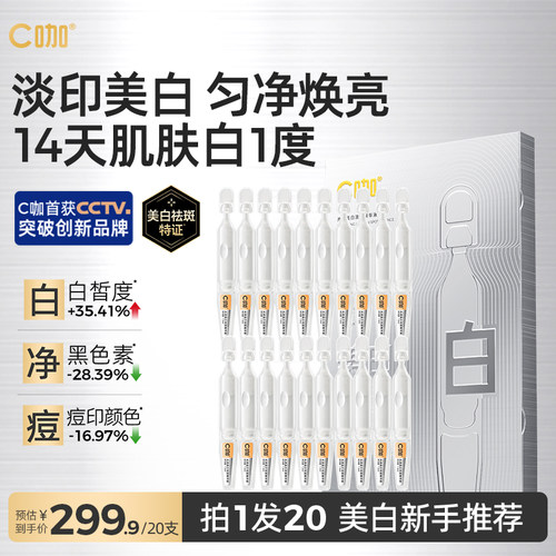C咖美白胶原提亮肤色次抛精华液透亮净白发光保湿官方旗舰店