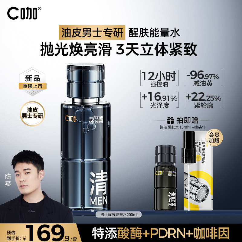 c咖男士爽肤水须后水保湿控油去闭口缩毛孔紧致修护油皮精华水乳
