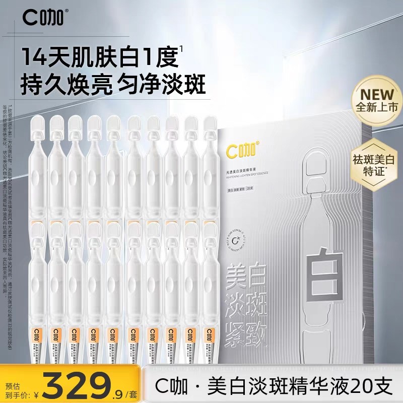 C咖美白提亮肤色次抛精华液透亮净白发光保湿匀净官方旗舰店正品,美容护肤/美体/精油,淘宝优惠券,粉丝福利购,淘宝优惠卷