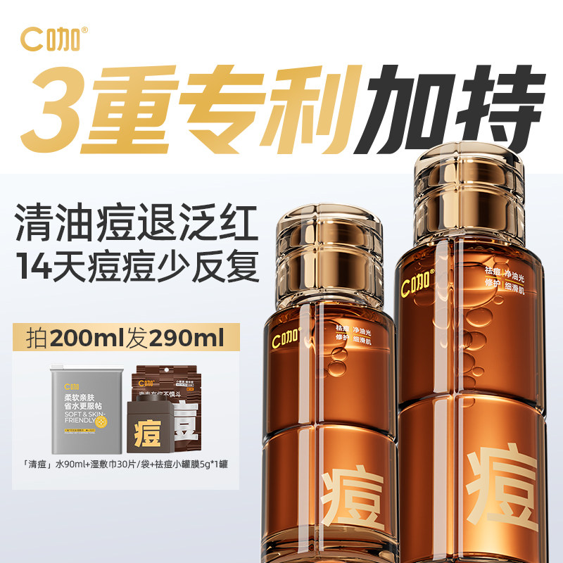 C咖清痘水祛痘爽肤水舒缓油皮控油湿敷水收缩毛孔补水保湿水护肤
