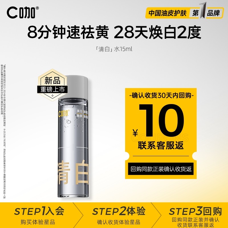 C咖减黄提亮保湿水爽肤水