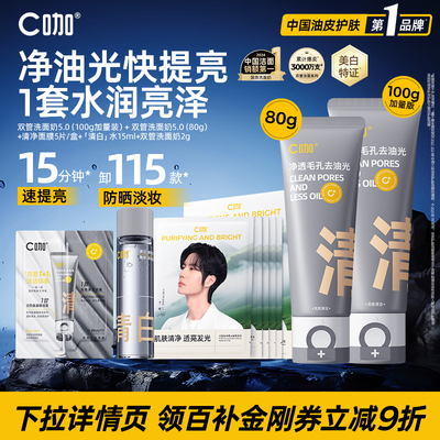 C咖氨基酸控油温和洗面奶洁面