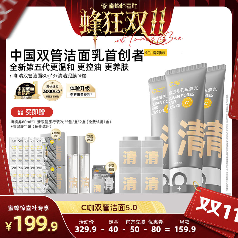 【蜂狂双11】C咖氨基酸双管洗面奶清爽洁面控油卸防晒淡妆DB