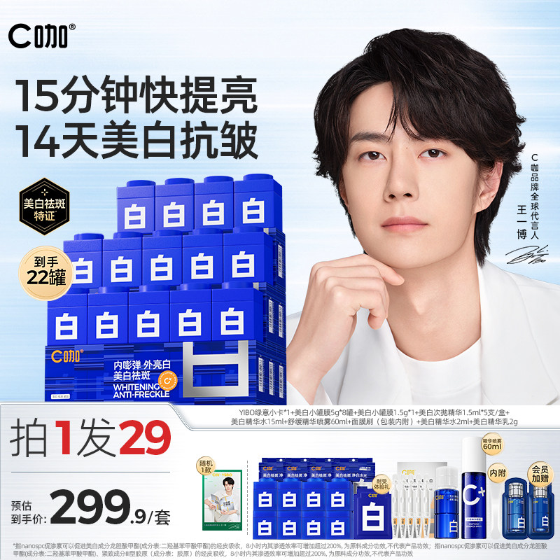 王一博同款C咖美白淡斑小罐膜图片