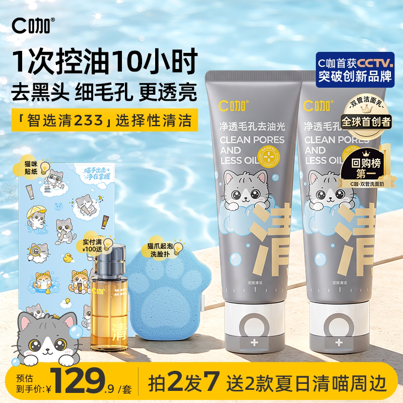 【选择性清洁】C咖氨基酸洗面奶图片