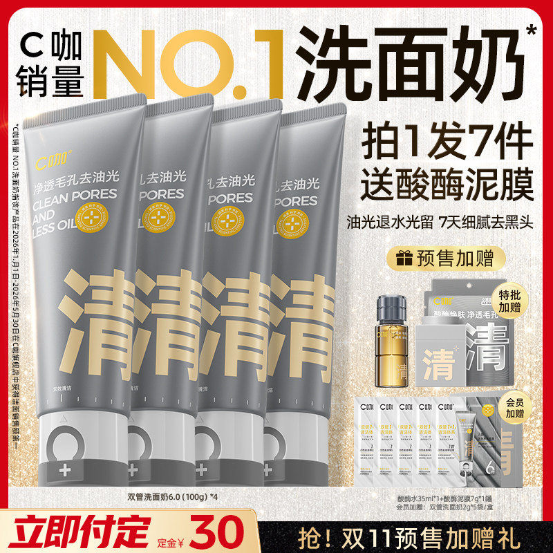 C咖氨基酸双管洗面奶洗卸养合一洁面乳深层清洁毛孔