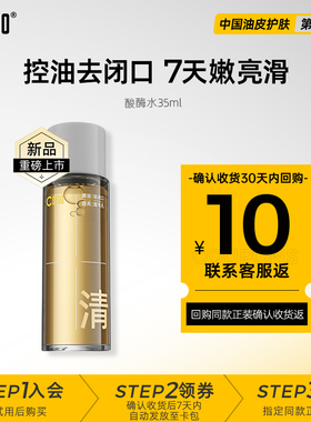 U先X秒杀】C咖酸酶滑滑保湿爽肤水油皮去闭口毛孔提亮湿敷小样