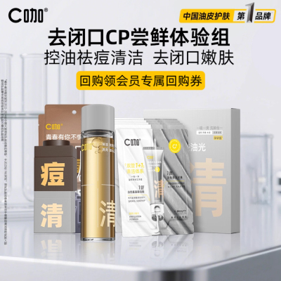 C咖控油去闭口酸酶滑滑爽肤水