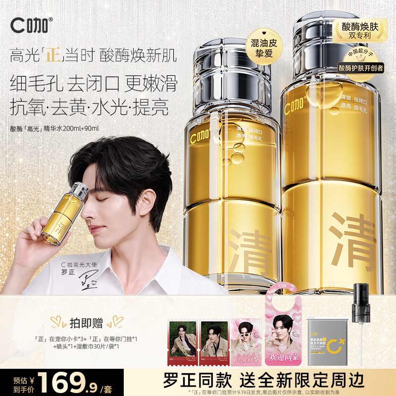 【嫩滑提亮】C咖酸酶水补水油皮爽肤水果酸水祛痘收缩毛孔保湿水图片
