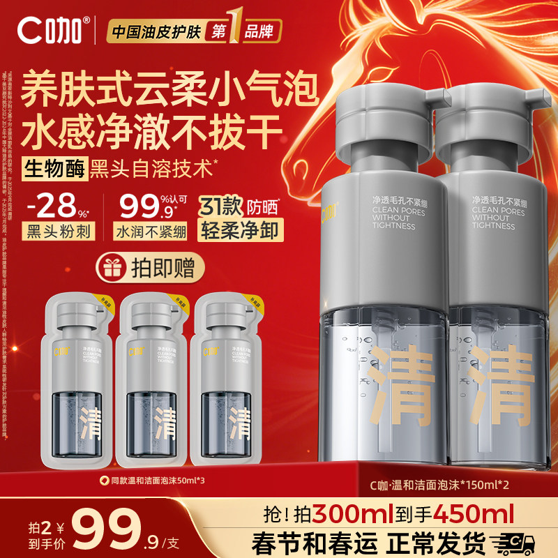 【现货速达】C咖氨基酸洁面泡沫慕斯洗面奶洁面乳温和清洁油皮