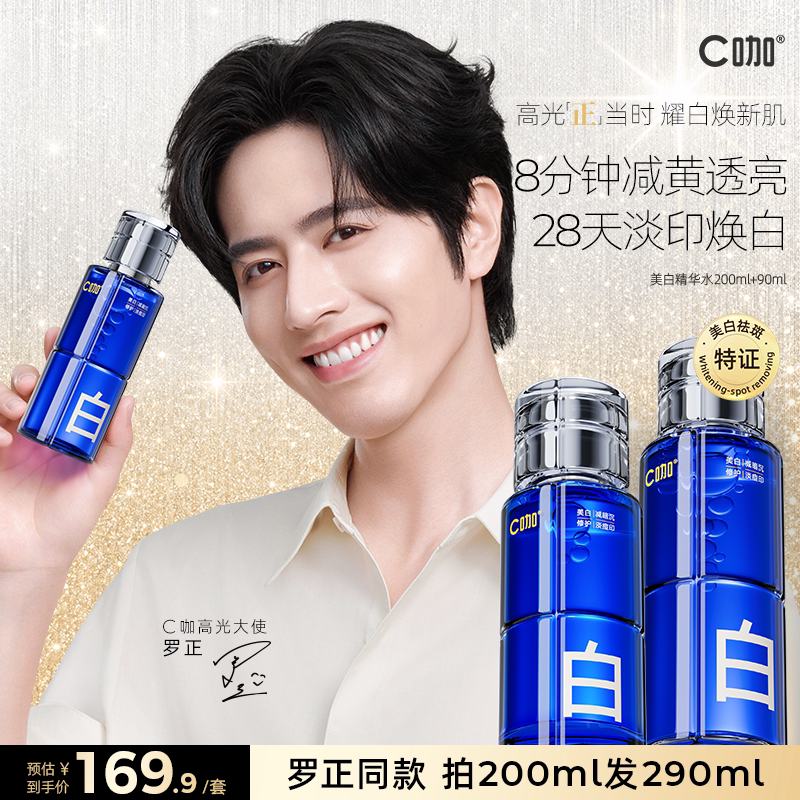 C咖美白精华水淡斑淡痘印图片