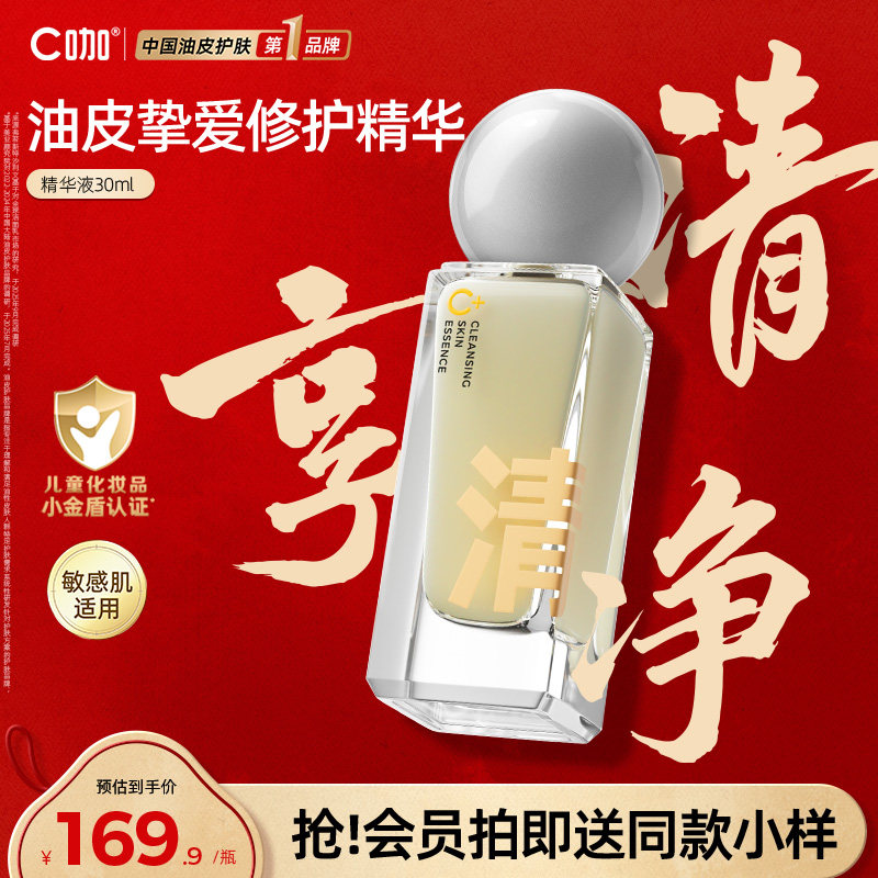 C咖清净控油收缩毛孔精华