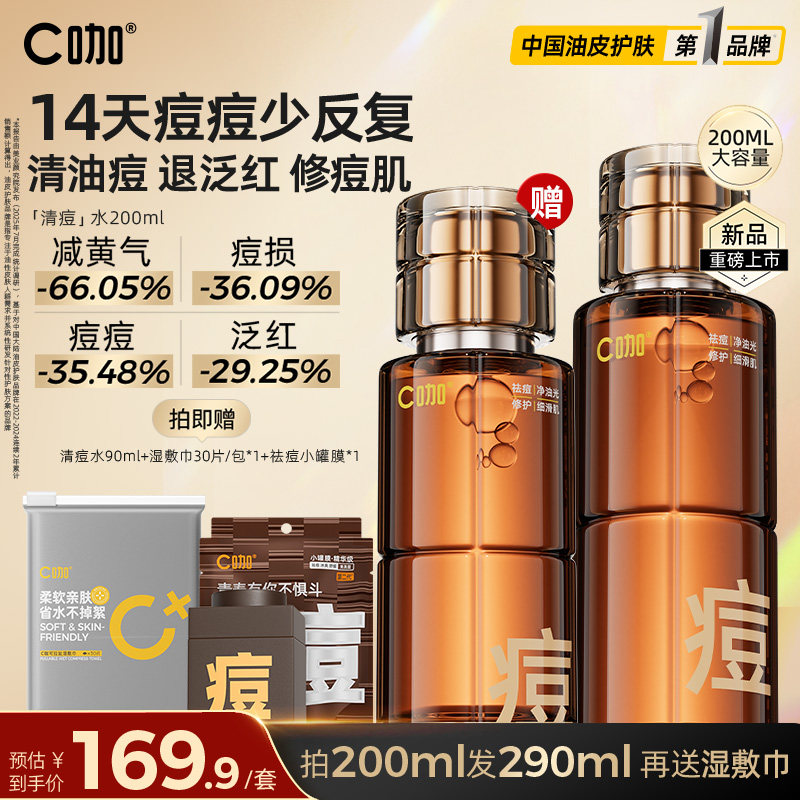C咖油痘肌清痘水200ml抗痘控油爽肤水精华水祛痘舒缓修护痘损油皮