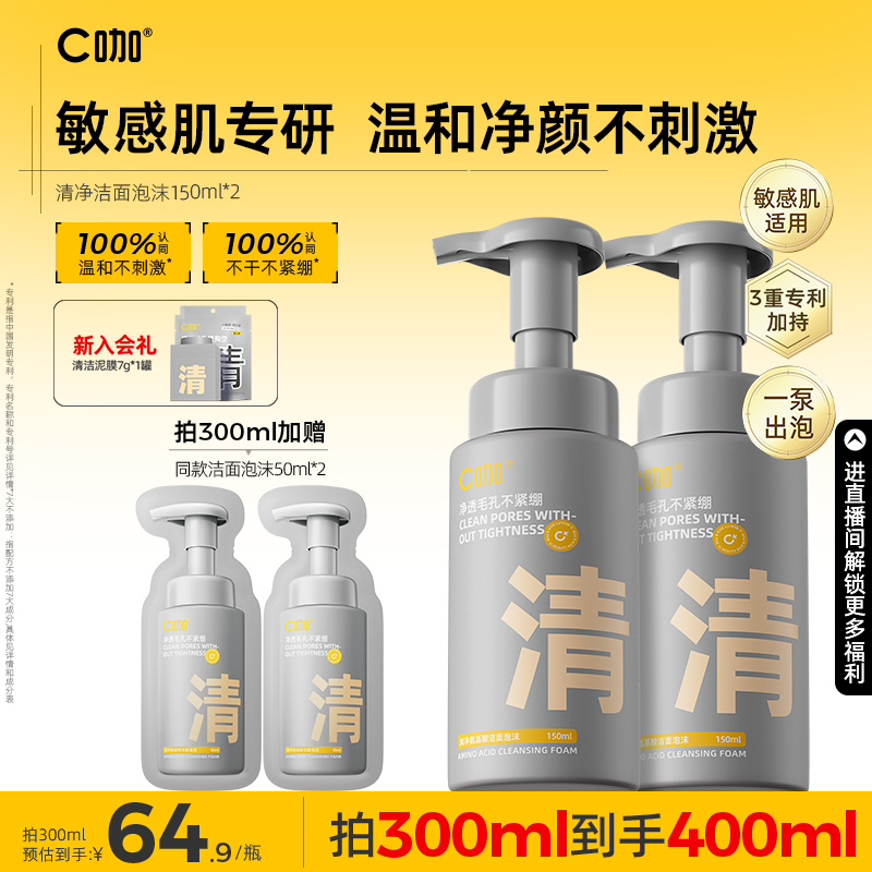 【敏肌專研】C咖氨基酸潔面泡沫