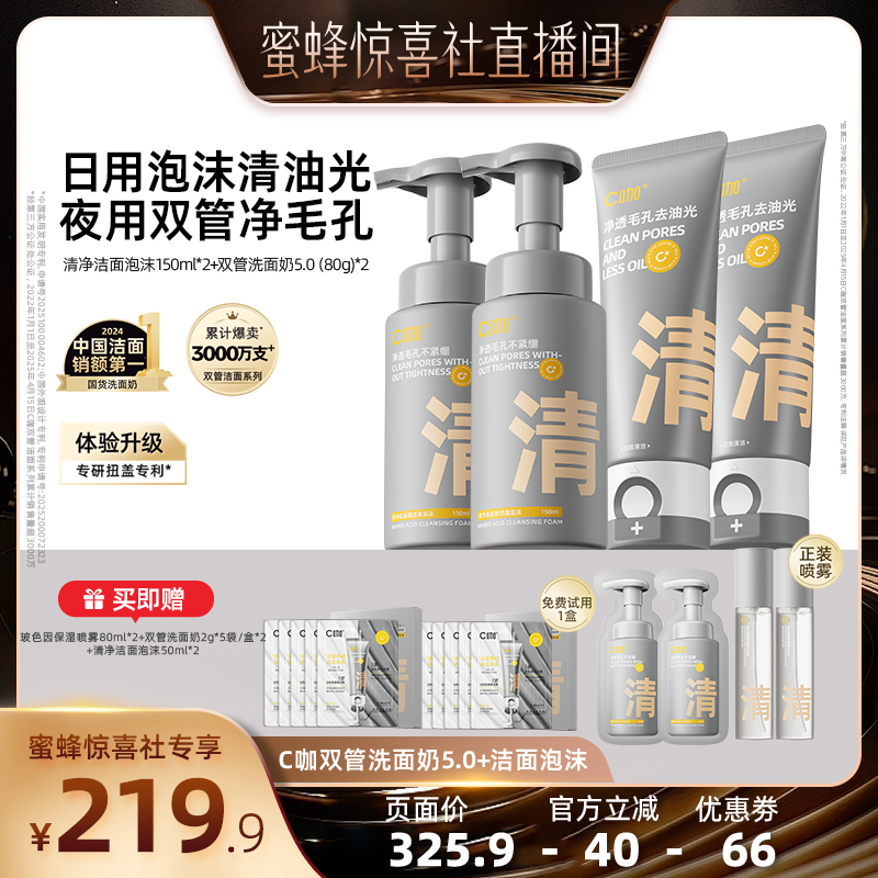 【双旦超级爆品日】C咖氨基酸双管洗面奶控油清洁毛孔黑头DB