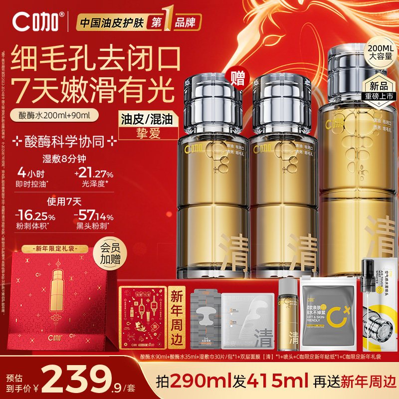 C咖酸酶滑滑水控油去闭口水油皮提亮爽肤水精华水湿敷水,美容护肤/美体/精油,化妆水/爽肤水,淘宝优惠券,粉丝福利购,淘宝优惠卷