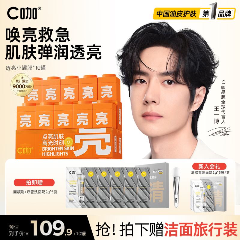 王一博同款提亮小罐膜*5罐