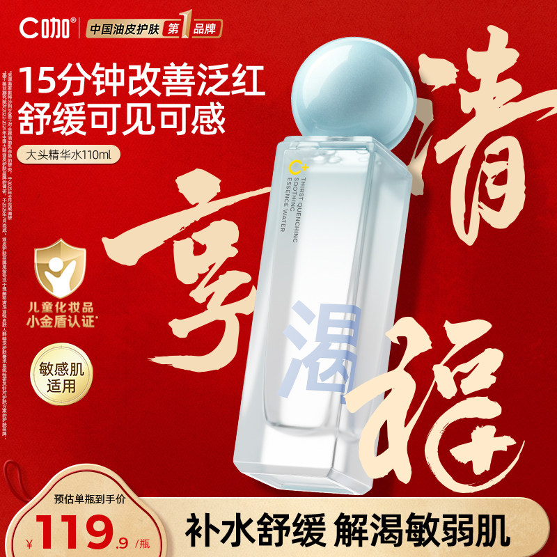 C咖小金盾解渴舒缓精华水