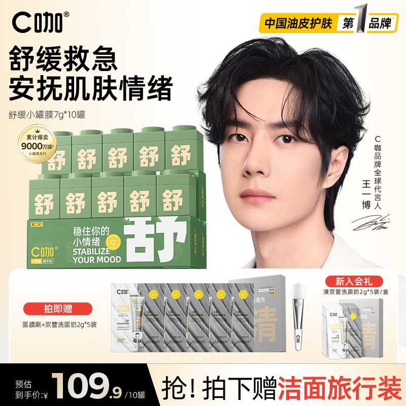 王一博同款舒缓小罐膜*5罐