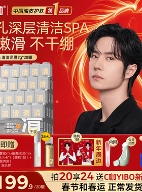 现货速达 王一博代言C咖泥膜深层清洁收缩毛孔去黑头粉刺白泥面膜