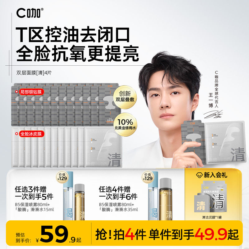 王一博代言双层面膜新品
