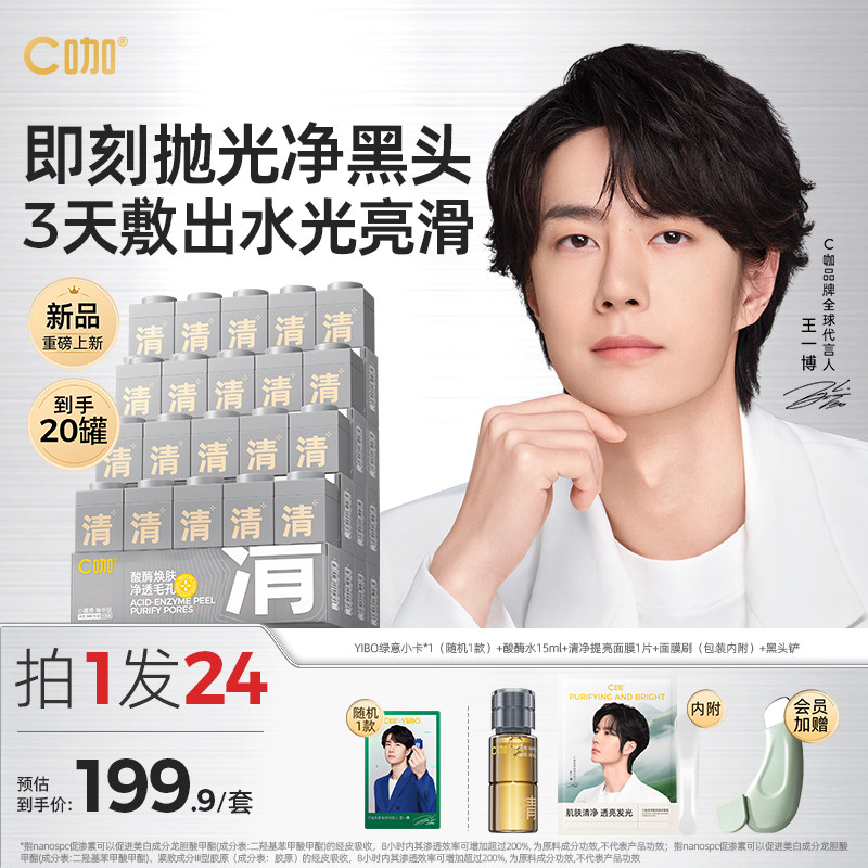 王一博C咖清洁泥膜控油净黑头图片