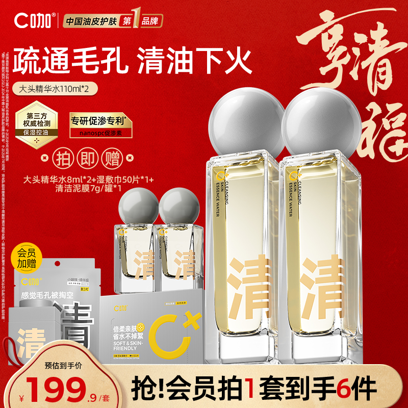 c咖控油细肤精华水混清爽