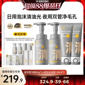 【超级88爆品日】C咖氨基酸双管洗面奶控油清洁毛孔黑头洁面乳DB