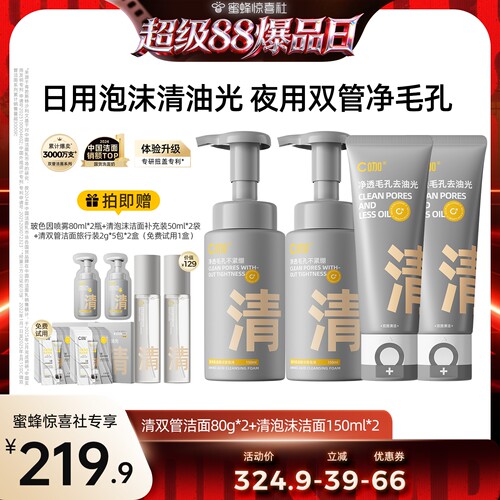【超级88爆品日】C咖氨基酸双管洗面奶控油清洁毛孔黑头洁面乳DB