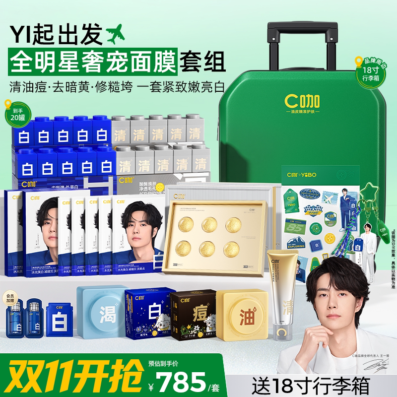 【双11现货】C咖美白淡斑小罐膜面膜提亮祛斑精华面霜紧致泥膜