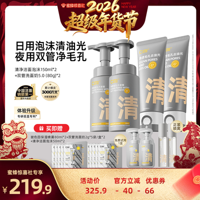【超级年货节】C咖氨基酸双管洗面奶控油清洁毛孔黑头DB