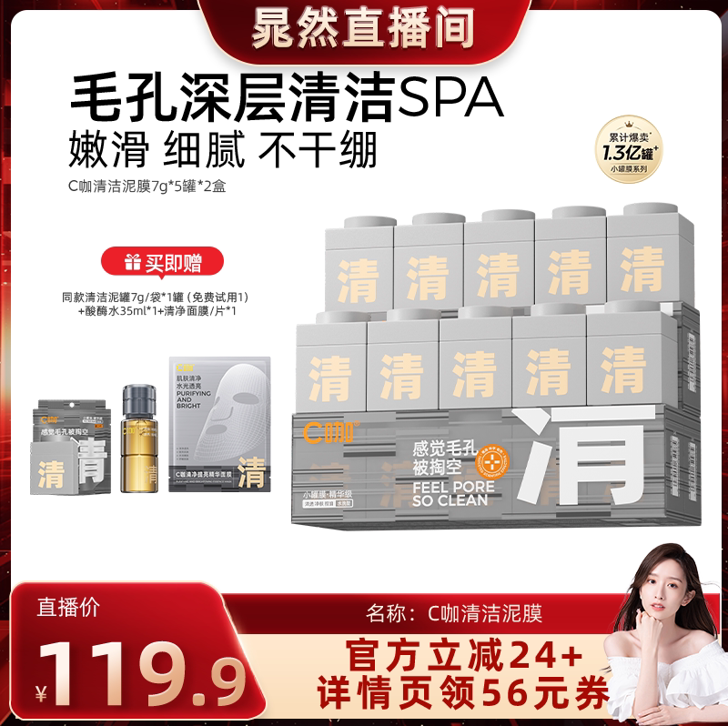【晁然】C咖清洁小罐膜面部毛孔深层清洁去黑头DB