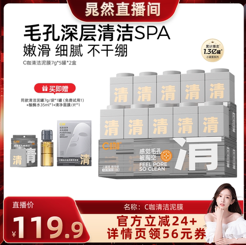【晁然】C咖清洁小罐膜面部毛孔深层清洁去黑头DB