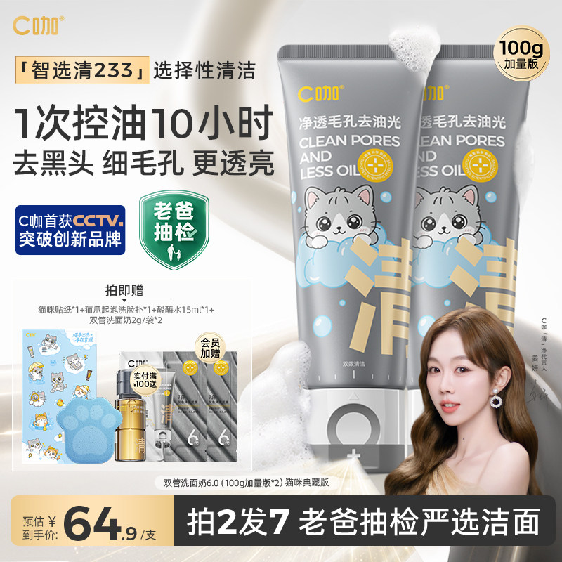 【选择性清洁】C咖氨基酸洗面奶图片