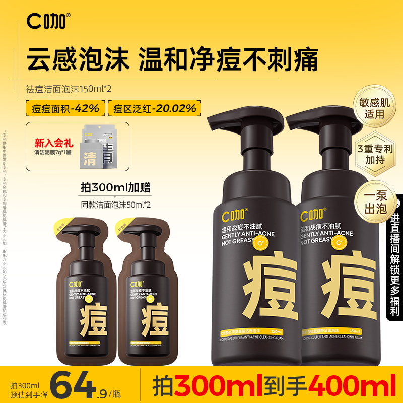 C咖祛痘潔面泡沫敏肌溫和洗面奶