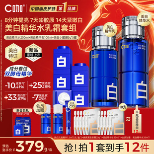 【新品】C咖美白水乳霜套装淡斑淡痘印提亮去闭口控油爽肤水油皮