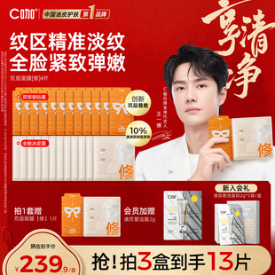1双层面膜贴片补水紧致淡纹修护眼膜正品 C咖1 官方 王一博代言